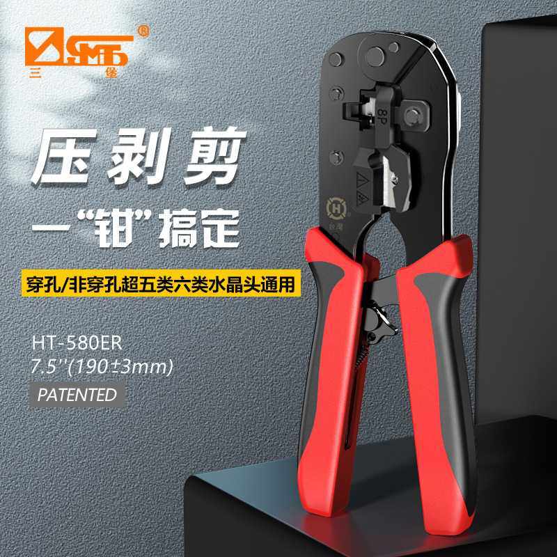 三堡 原装压接钳 直通穿孔式水晶头专用压接工具 RJ45网线钳,五金/工具,剥线钳,淘宝优惠券,粉丝福利购,淘宝优惠卷