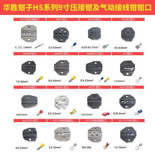 华胜9寸HS系列压线钳可合适钳口钳膜原厂配件 wire stripper