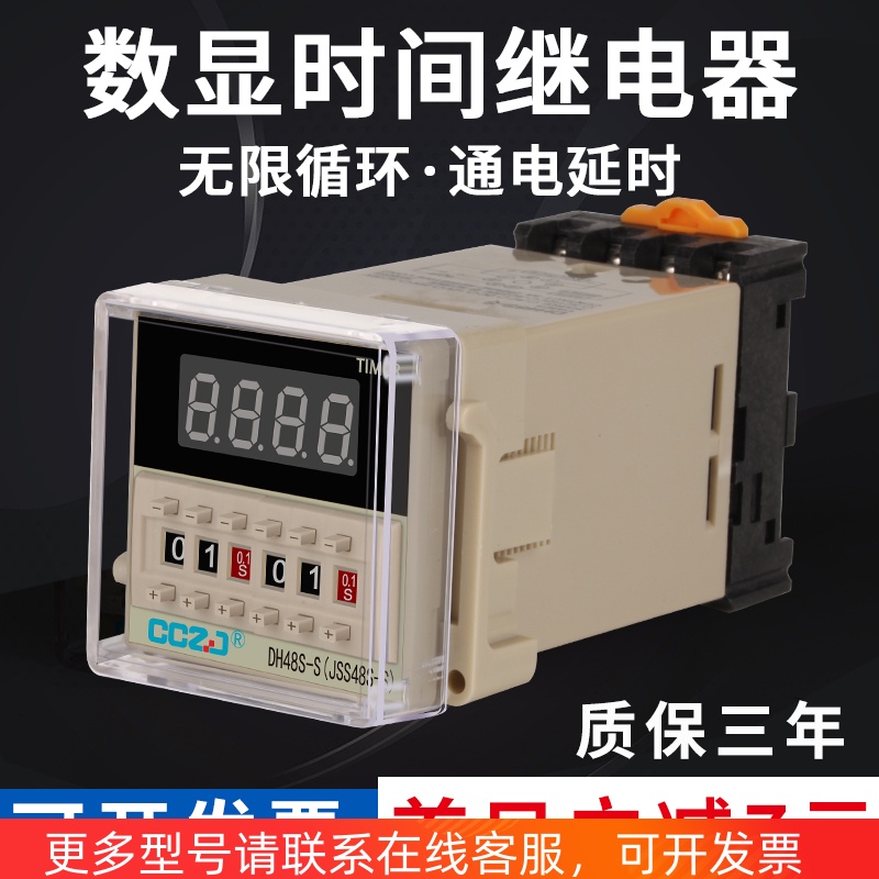 DH48S-S数显循环时间继电器220V交流24V380V可调定时延时控制器2Z