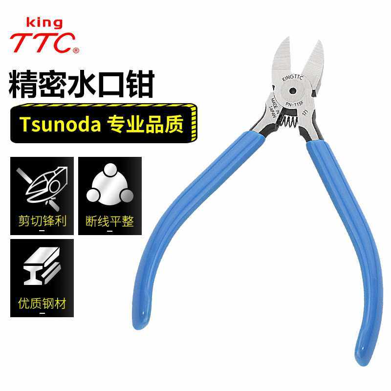 TTC角田剪钳日本水口钳6寸PN-150斜口塑料精密剪刀5寸钳子,五金/工具,水口钳,淘宝优惠券,粉丝福利购,淘宝优惠卷