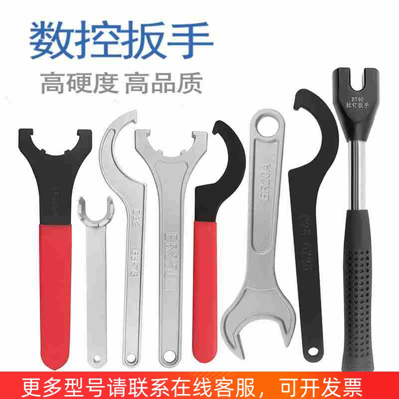 加硬ER扳手ER8/ER11M/16A/ER20/ER25UM/C32刀柄螺帽月牙勾头APU13
