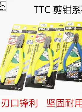 5寸正厂正品TTC日本MNK-125水口钳水口剪钳斜口钳电子剪钳斜嘴钳