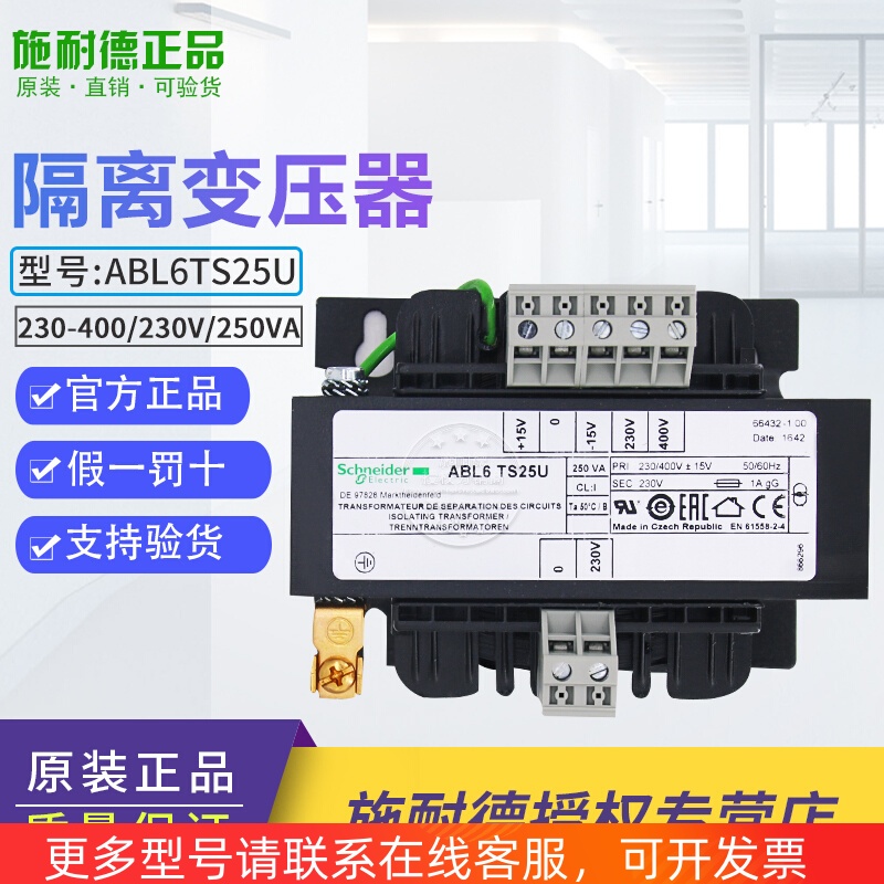 【原装正品】施耐德隔离变压器ABL6TS25U 230-400/230V 250VA