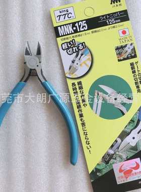 现货 MNK-125斜口钳 电子钳 剪钳 5寸钳子 斜嘴钳 水口钳 电子