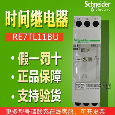 【原装正品】施耐德 时间继电器  RE7TL11BU   RE7-TL11BU