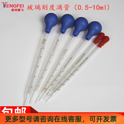 玻璃刻度吸管滴管移液管带橡胶球1ml2ml3ml5ml10ml化学实验器材