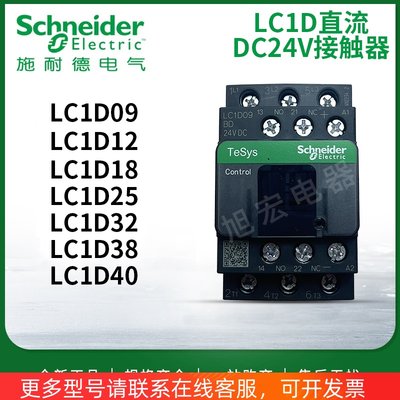 施耐德直流接触器LC1D09BDC D12 D18 D25 D32 D38FDC DC24V 110V