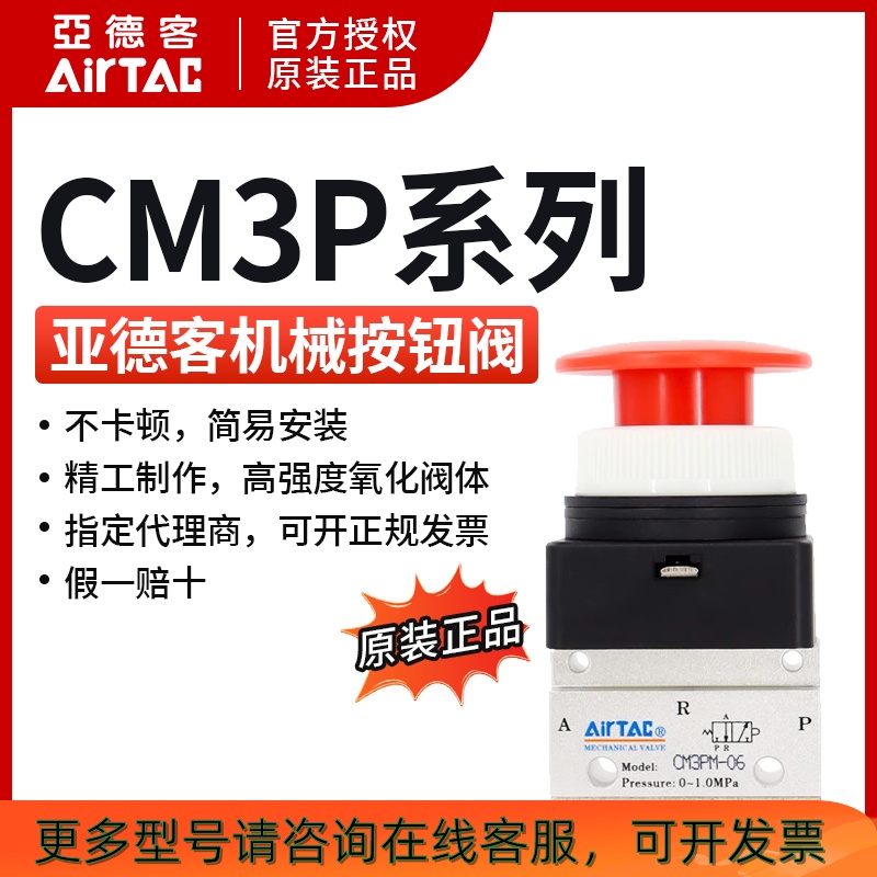 AirTAC亚德客平头按钮阀 CM3PF05R CM3PF05G CM3PF05B CM3PF05Y-封面