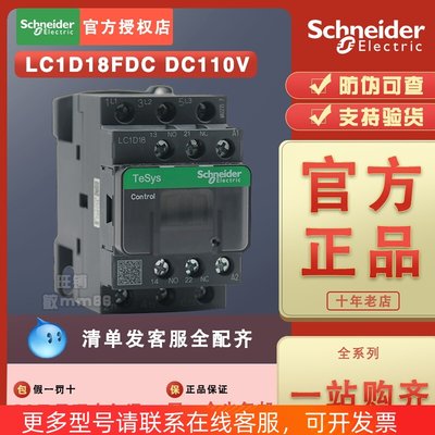 原厂正品-施耐德接触器-LC1D18FDC LC1-D18FDC 18A DC110V