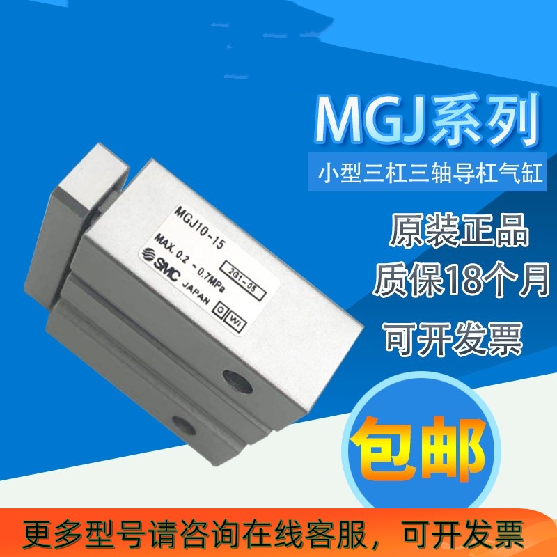 原装SMC小型三轴三杆导杆气缸MGJ6-5-10-15-20 MGJ10-5-10-15-20-封面