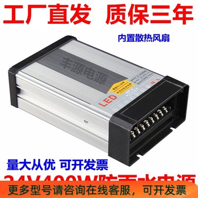 led防雨开关电源5v12v24v400W200W300W招牌发光字直流变压器灯箱