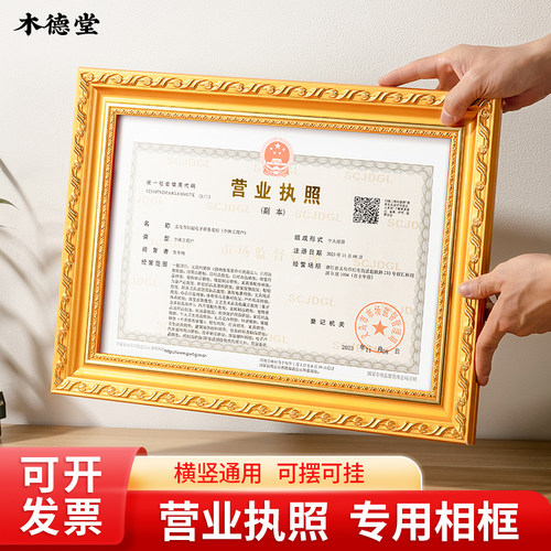 木德堂营业执照实木欧式展示相框