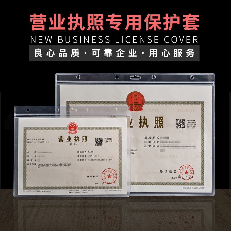 加厚营业执照保护套可挂墙防水