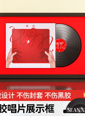 肖战黑胶唱片展示框架12寸我们实体专辑音乐相框CD装裱唱片收纳框