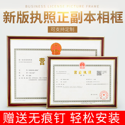 营业执照框正本挂墙a3正副本经营