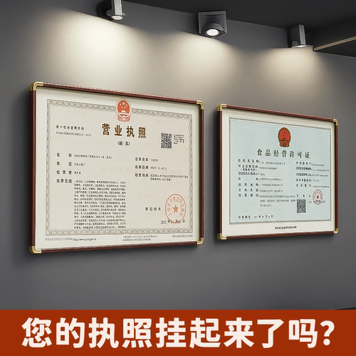 营业执照框架正本副本保护框