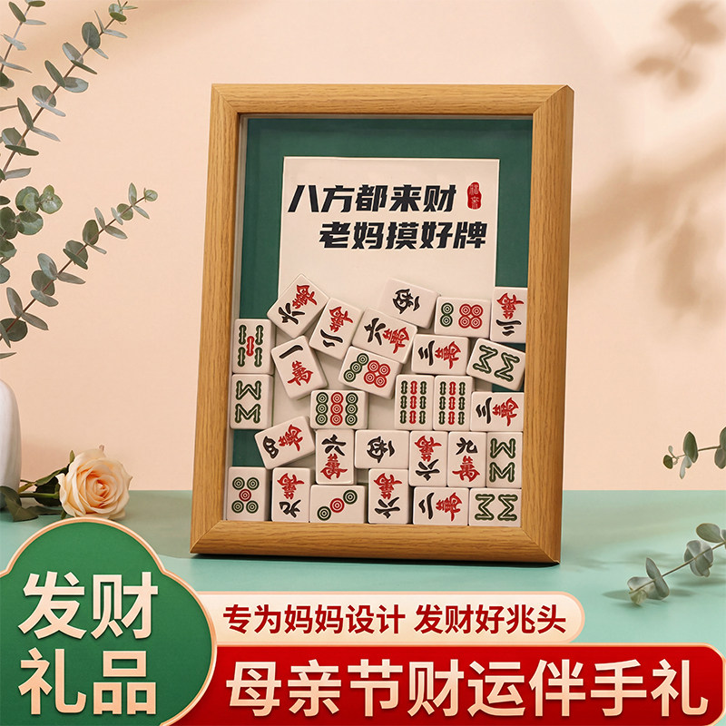 父亲节礼物送爸爸实用定制6寸手工diy礼品创意麻将相框桌面小摆件