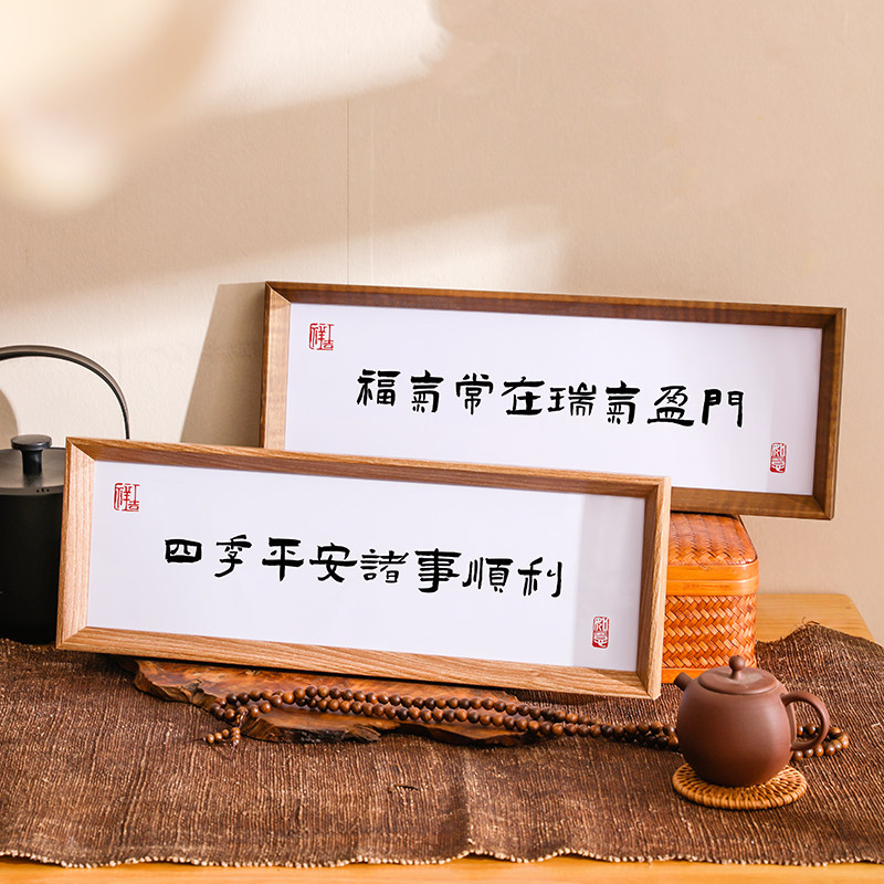 新中式书法横款定制相框摆台画喜庆风文字摆台画客厅装饰品展示,家居饰品,相框/画框,淘宝优惠券,粉丝福利购,淘宝优惠卷