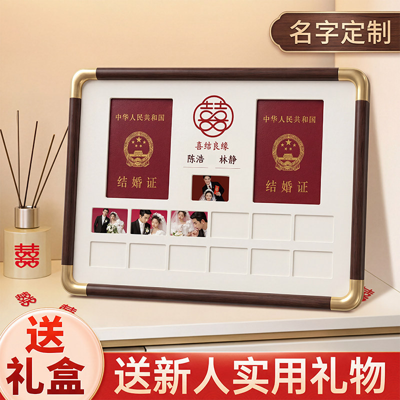 结婚证相框结婚登记照摆台高级感周年纪念日摆件证件照片新婚礼物