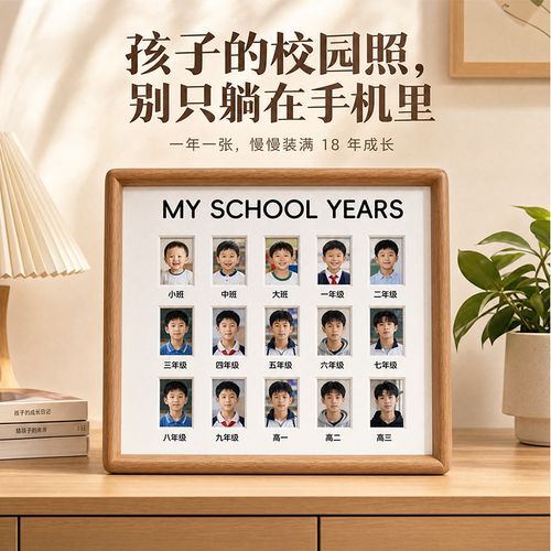 儿童校园成长记录寸照相框