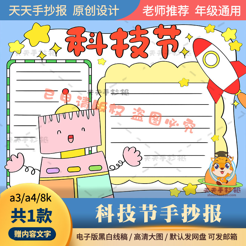以科技节为主题的手抄报模板电子版a3a4科学技术手抄报黑白涂色8k