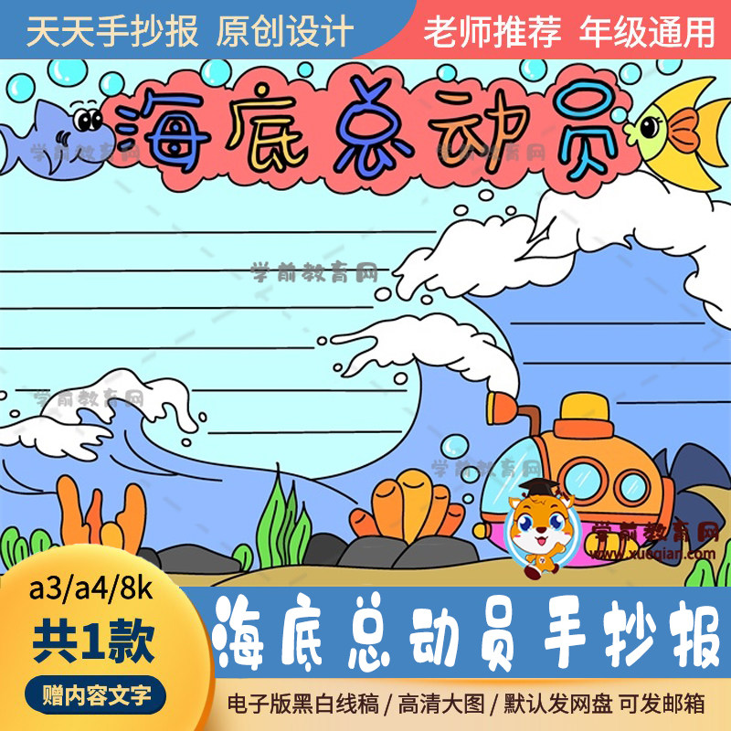 海底总动员手抄报电子版通用素材a3a4海底总动员手抄报创意模板图