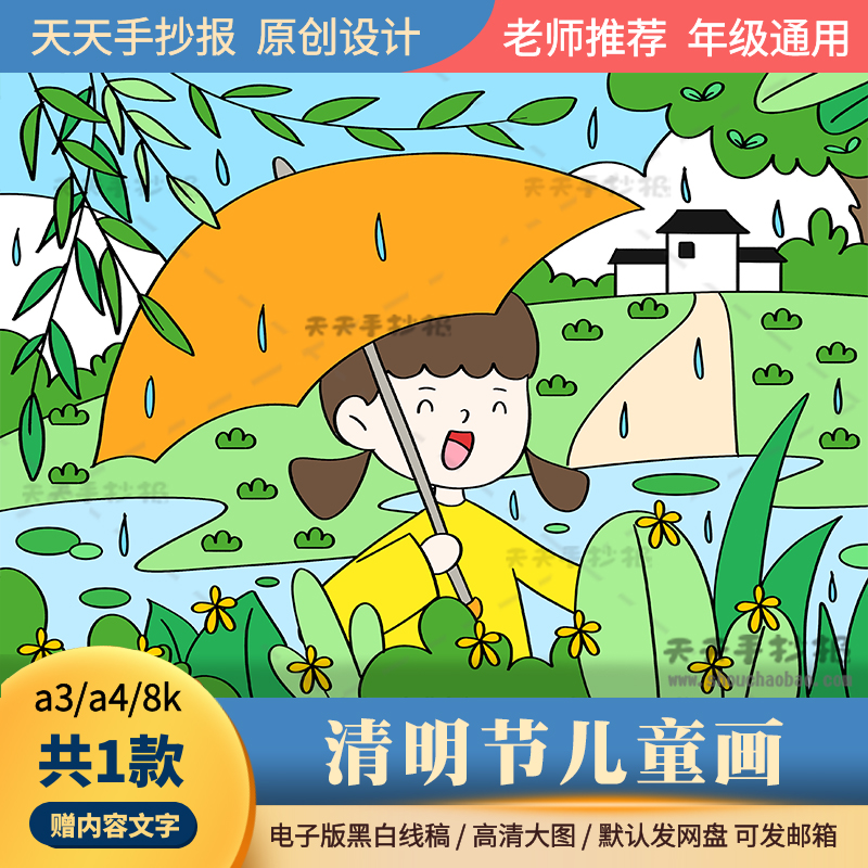幼儿园画一幅关于清明节的画电子版a3a4清明节主题绘画半成品涂色