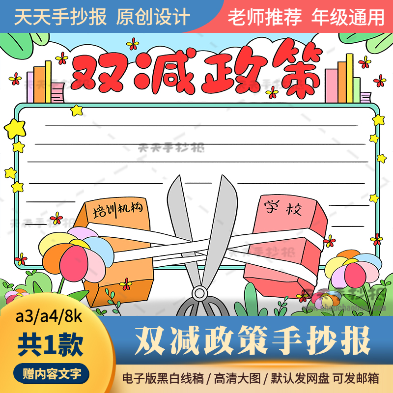 双减政策手抄报电子版a3a4小学生双减手抄报模板半成品线稿涂色8k