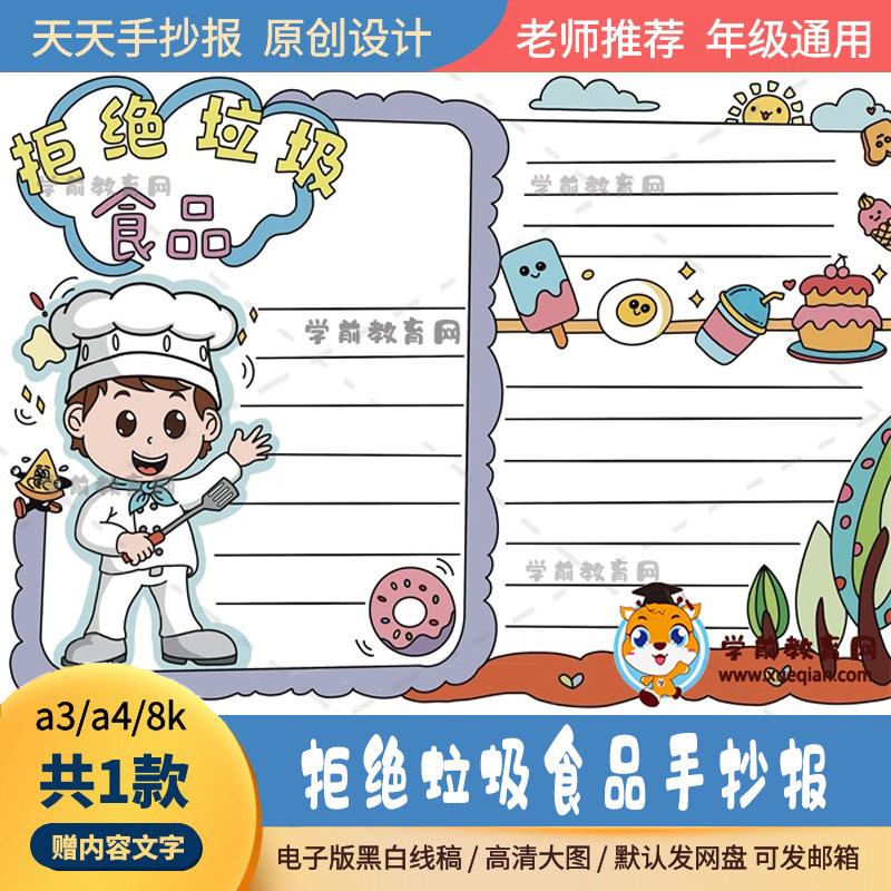 拒绝垃圾食品的手抄报半成品模板a3a4拒绝垃圾食品手抄报简单作品