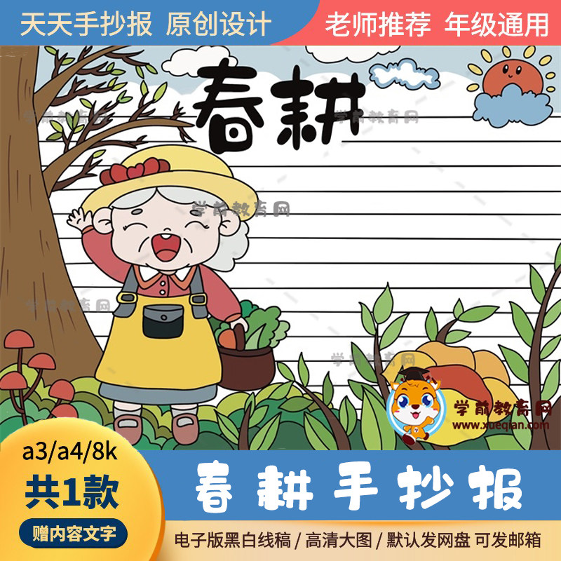 一二年级春耕主题手抄报电子版通用素材a3a4春耕手抄报好看作品图