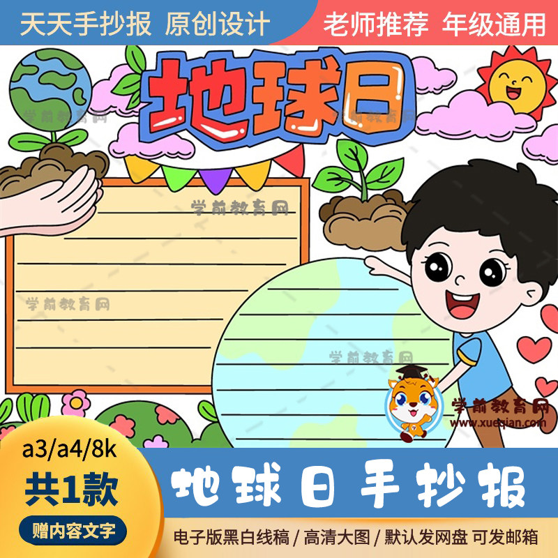 地球日手抄报好看作品素材a3a4世界地球日主题的手抄报打印款模板