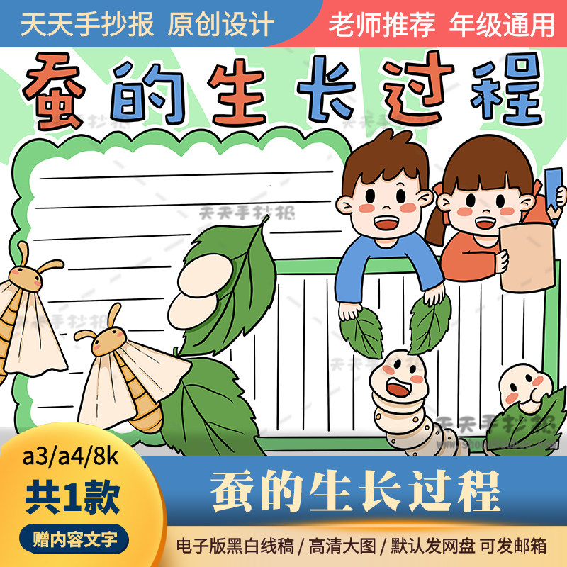小学生观察蚕的生长过程手抄报电子版a3a4蚕的一生手抄报半成品8k
