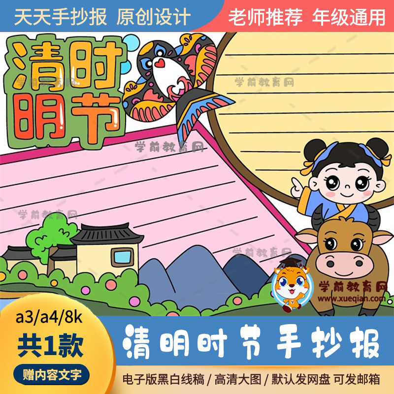 清明时节手抄报创意绘画素材a3a4有关于清明时节手抄报电子版打印