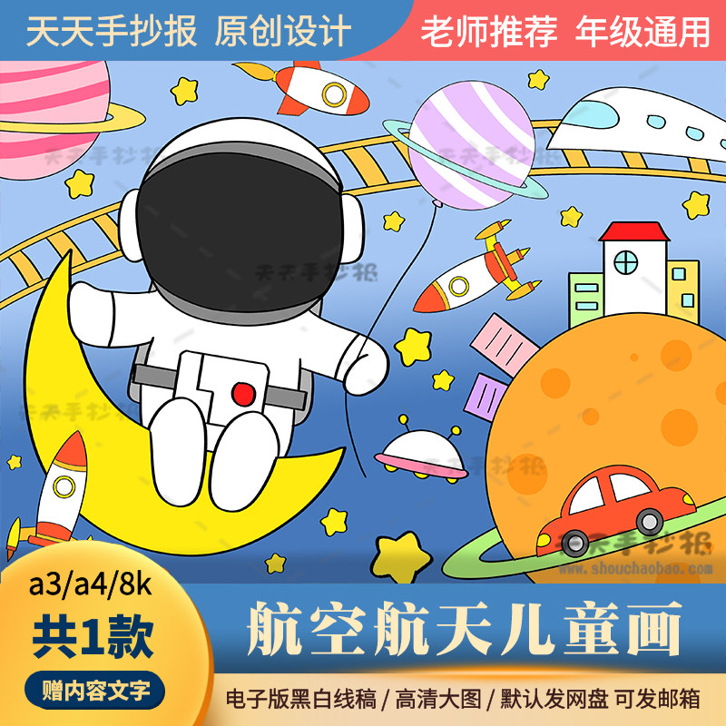 航空航天主题绘画模板电子版8k小学生航天科幻画半成品黑白涂色4k