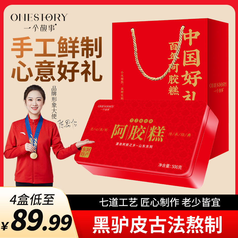 【天猫专卖】东阿正宗阿胶糕手工黑芝麻核桃500克/盒驴皮现熬送礼