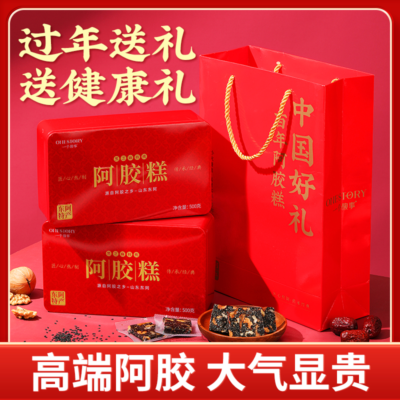 东阿正宗阿胶糕手工黑芝麻核桃阿胶糕500克/盒驴皮现熬现发 送礼