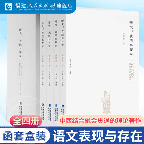 语文表现与存在潘新和
