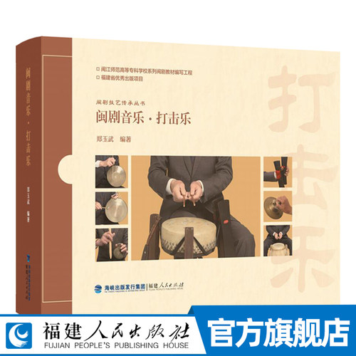 闽剧音乐打击乐闽剧技艺传承