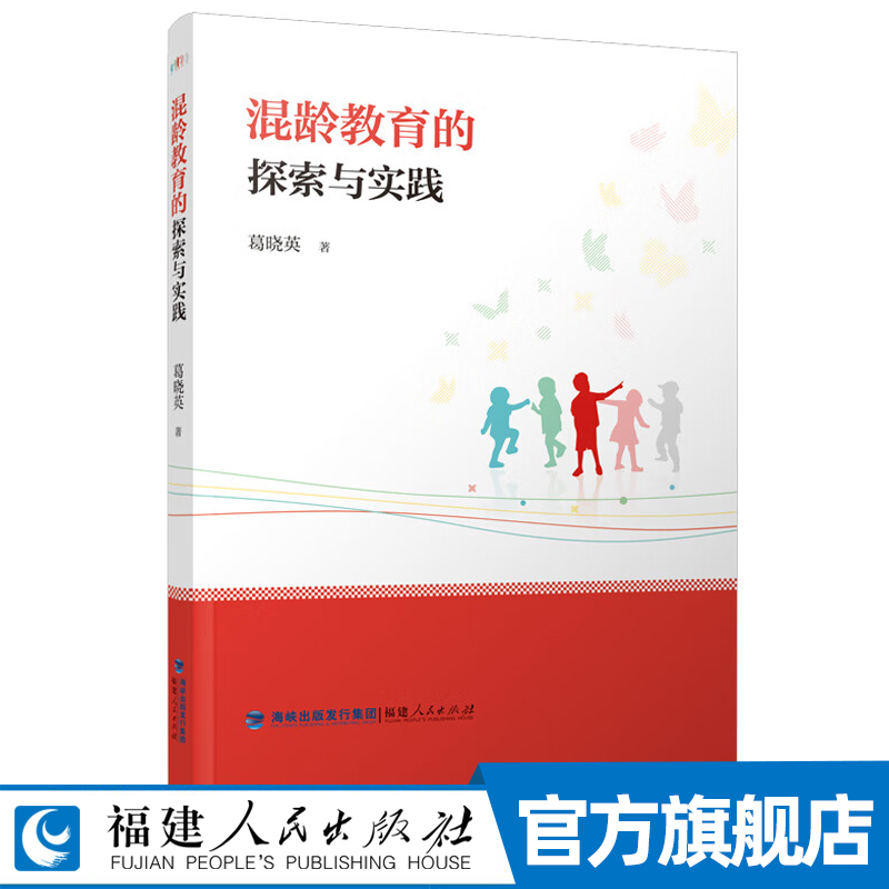 混龄教育的探索与实践
