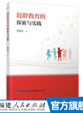 混龄教育的探索与实践
