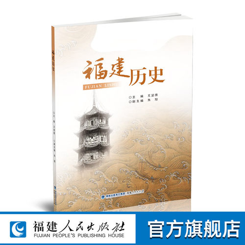 福建历史地方课程与乡土教材