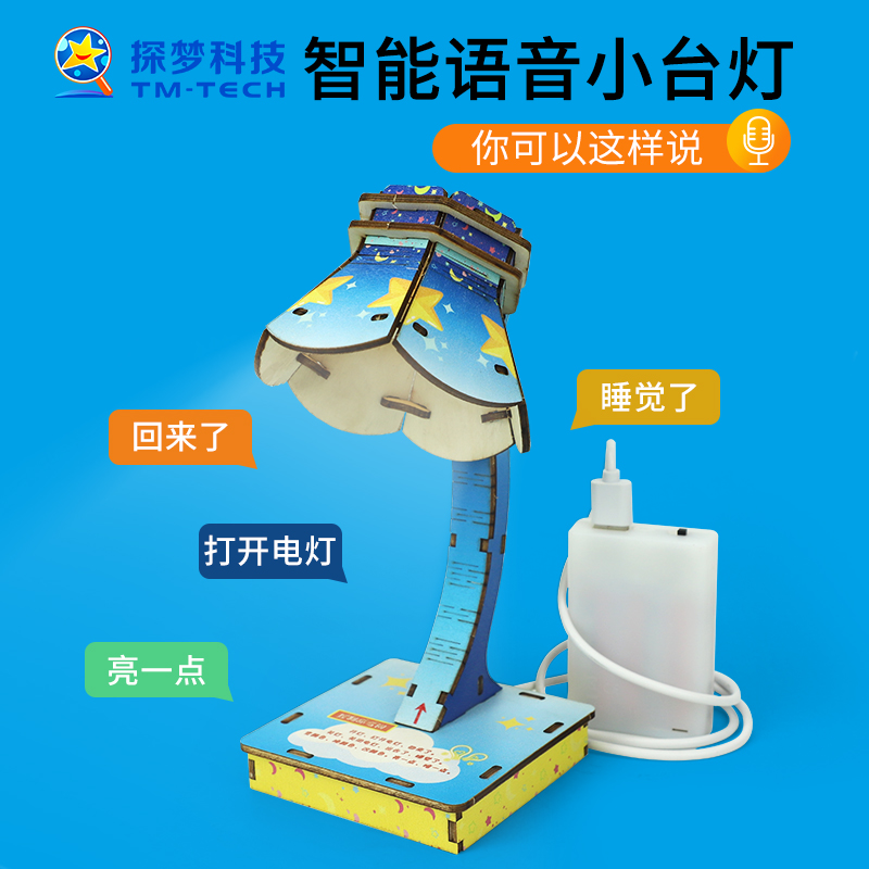 木质科技小制作diy手工拼装玩具儿童智能声控语音控制小台灯材料
