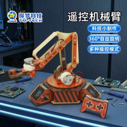 科技小制作手工diy材料无线遥控机械臂益智儿童玩具拼装模型套装