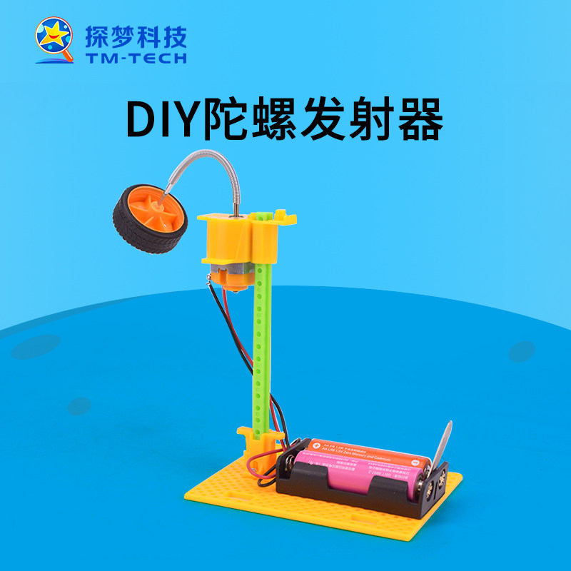科技小制作小学生手工自制陀螺发射器模型玩具科学小实验物理材料