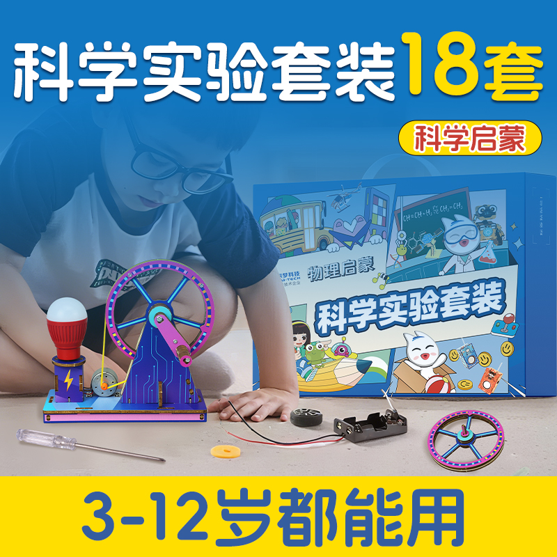 科学实验套装小学生创客玩具