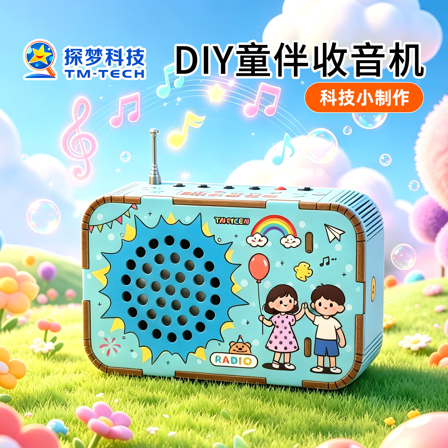 科技小制作手工diy材料包小学生玩具彩色收音机物理科学实验器材图片