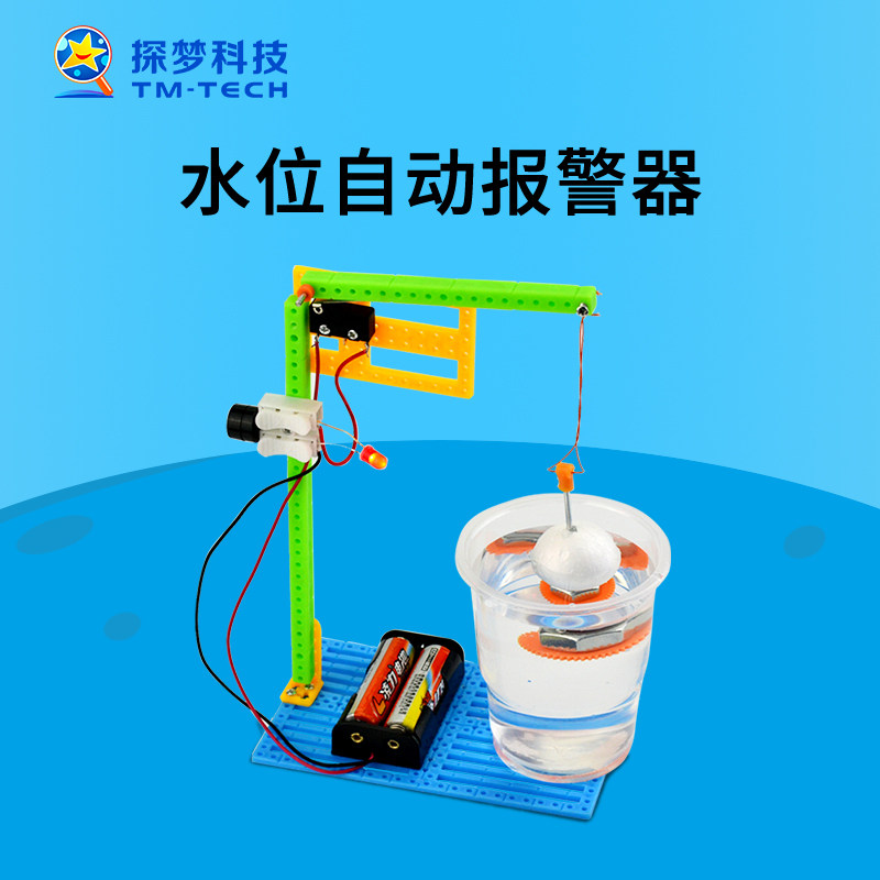 水位报警器儿童科学实验玩具中小学科技制作小发明手工diy材料包