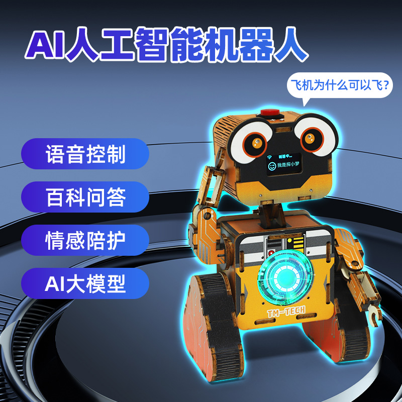 ai人工智能玩具智能对话