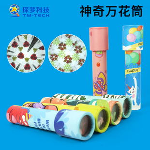儿童万花筒玩具科技制作小发明益智趣味学生奖励小礼物diy材料包