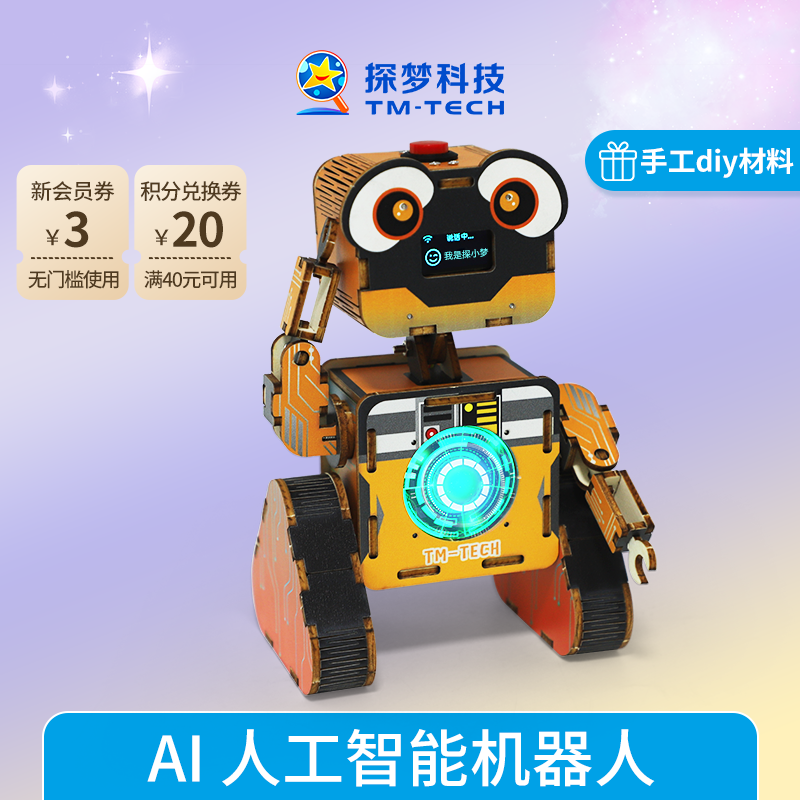 STEAM手工diy材料AI人工智能机器人电路开关玩具儿童拼装亲子益智